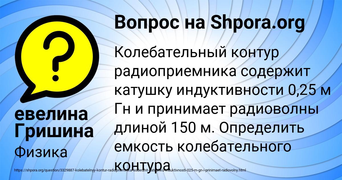 Картинка с текстом вопроса от пользователя евелина Гришина