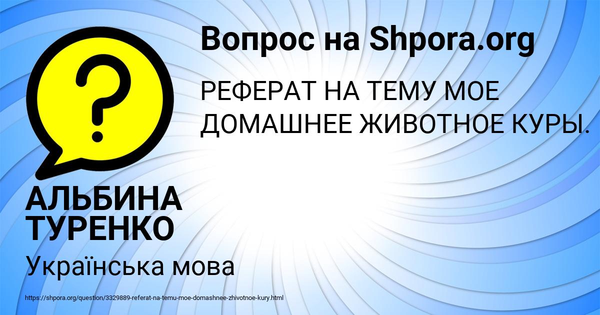 Картинка с текстом вопроса от пользователя АЛЬБИНА ТУРЕНКО