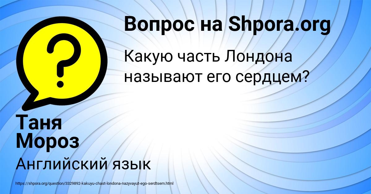 Картинка с текстом вопроса от пользователя Таня Мороз