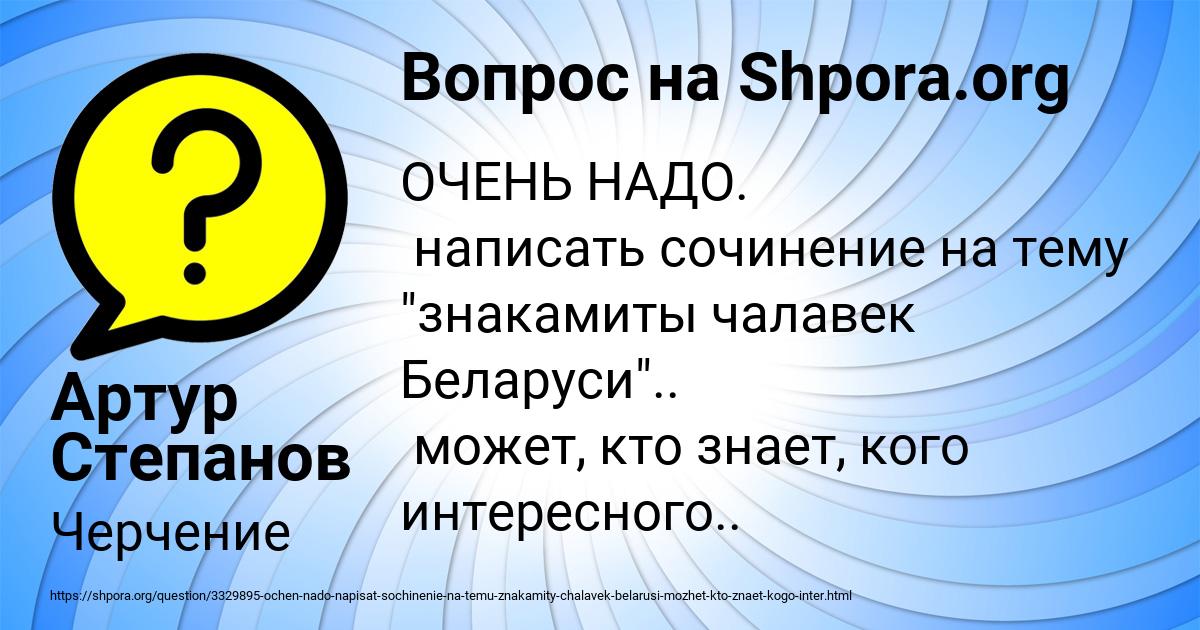 Картинка с текстом вопроса от пользователя Артур Степанов