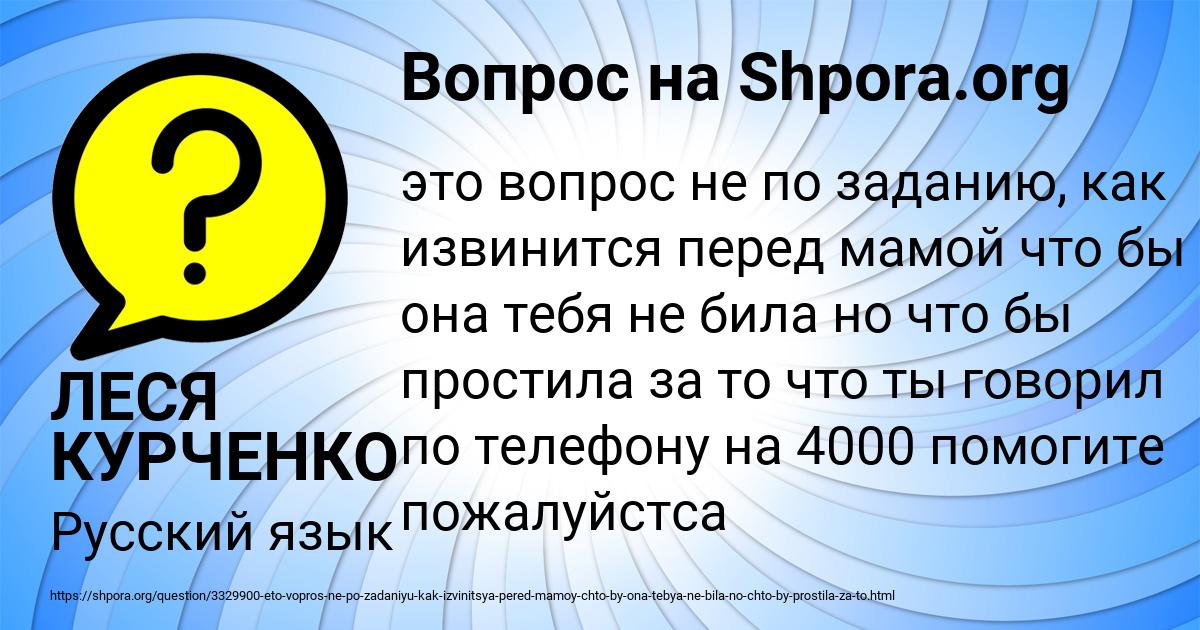 Картинка с текстом вопроса от пользователя ЛЕСЯ КУРЧЕНКО