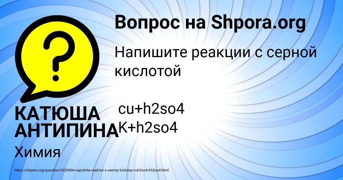 Картинка с текстом вопроса от пользователя КАТЮША АНТИПИНА