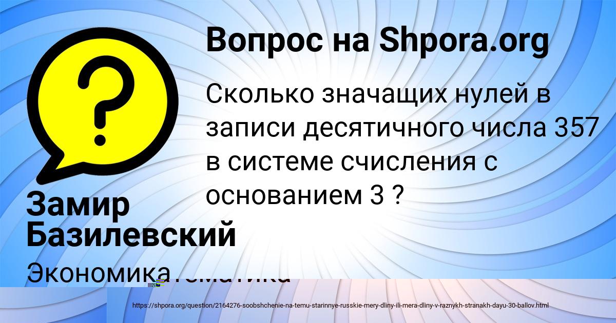 Картинка с текстом вопроса от пользователя Замир Базилевский