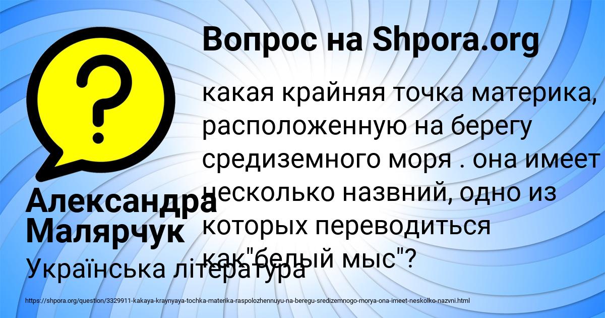 Картинка с текстом вопроса от пользователя Александра Малярчук