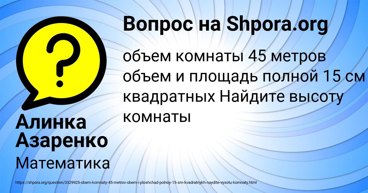 Картинка с текстом вопроса от пользователя Алинка Азаренко