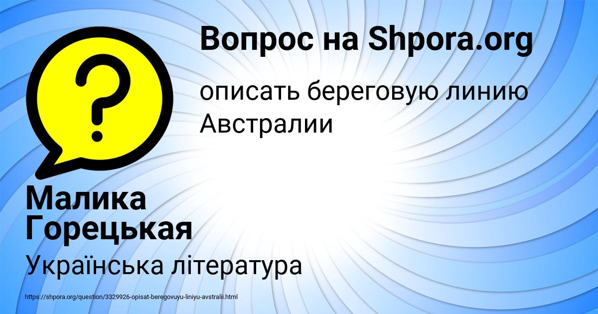 Картинка с текстом вопроса от пользователя Малика Горецькая