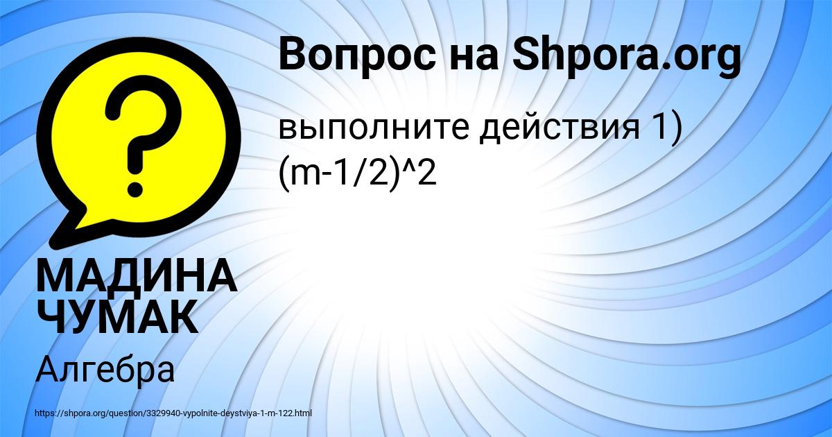 Картинка с текстом вопроса от пользователя МАДИНА ЧУМАК