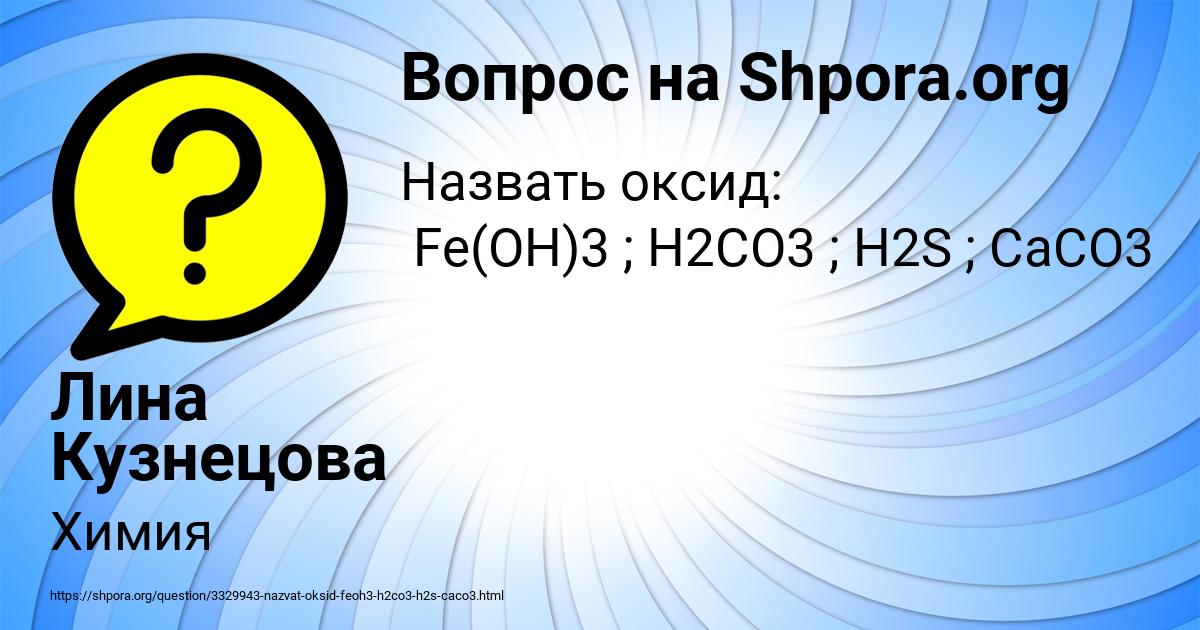 Картинка с текстом вопроса от пользователя Лина Кузнецова