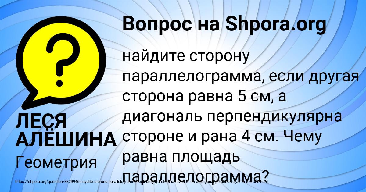 Картинка с текстом вопроса от пользователя ЛЕСЯ АЛЁШИНА