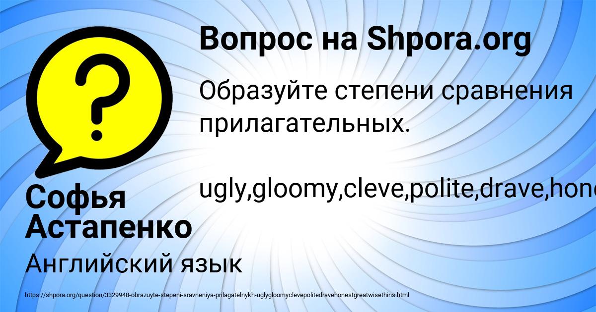 Картинка с текстом вопроса от пользователя Софья Астапенко 