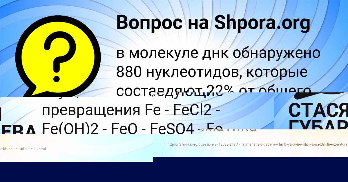 Картинка с текстом вопроса от пользователя СТАСЯ ГУБАРЕВА