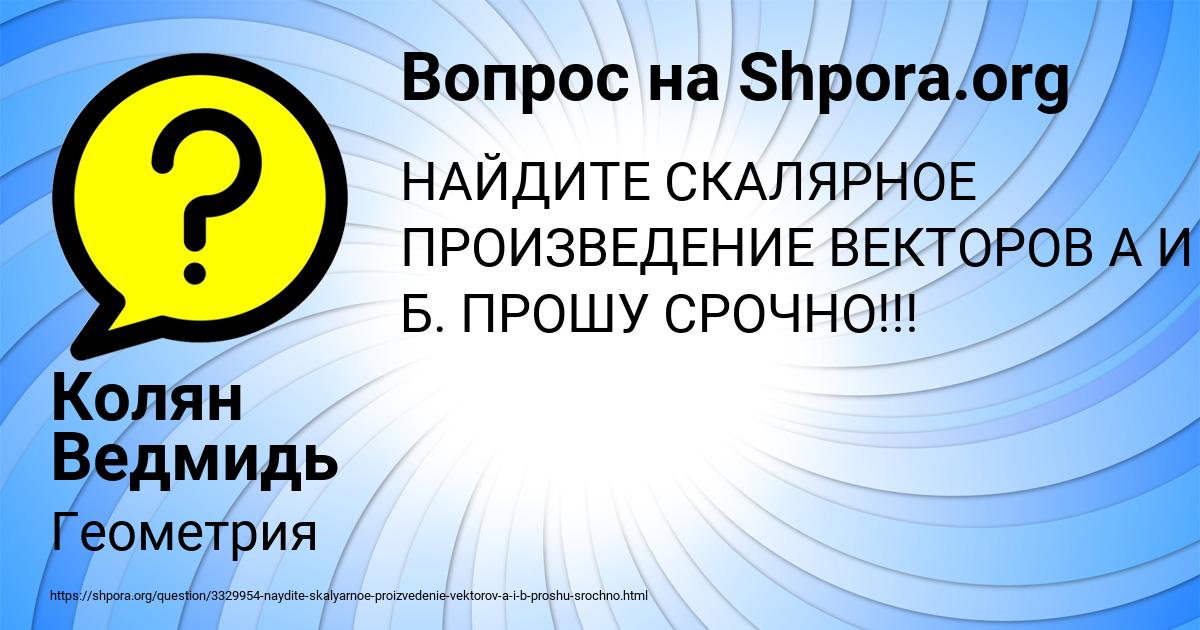 Картинка с текстом вопроса от пользователя Колян Ведмидь