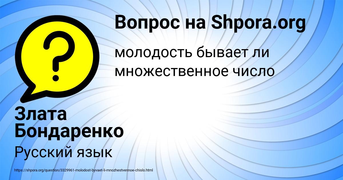 Картинка с текстом вопроса от пользователя Злата Бондаренко