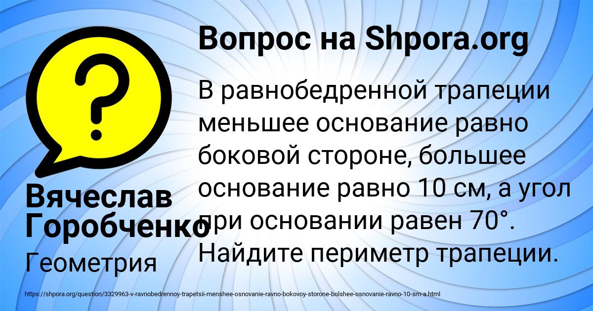 Картинка с текстом вопроса от пользователя Вячеслав Горобченко