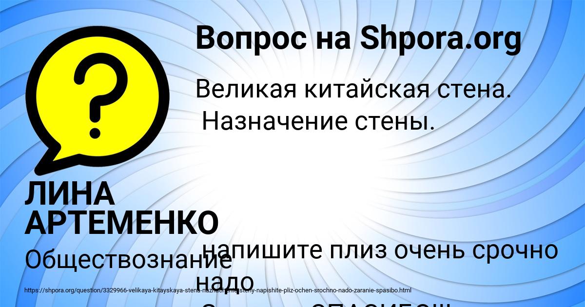 Картинка с текстом вопроса от пользователя ЛИНА АРТЕМЕНКО