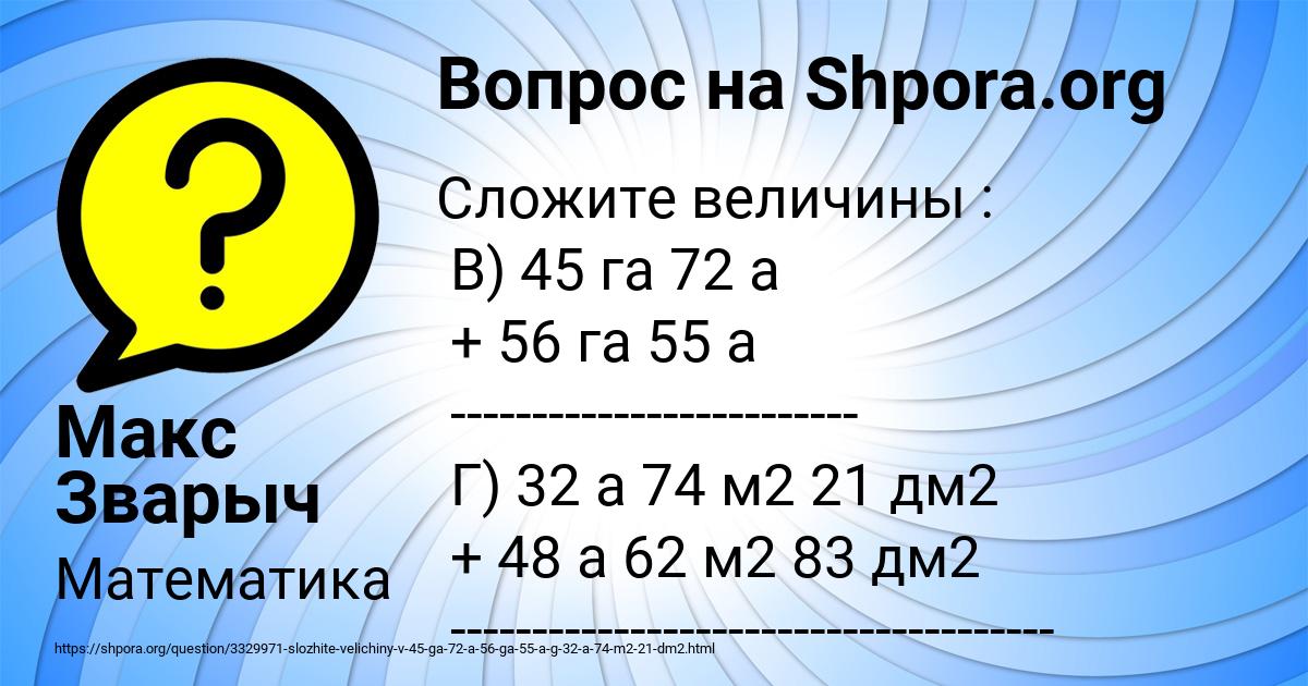 Картинка с текстом вопроса от пользователя Макс Зварыч