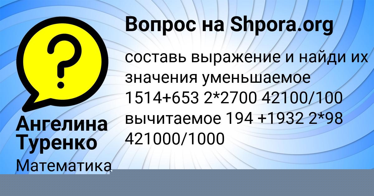 Картинка с текстом вопроса от пользователя Ангелина Туренко