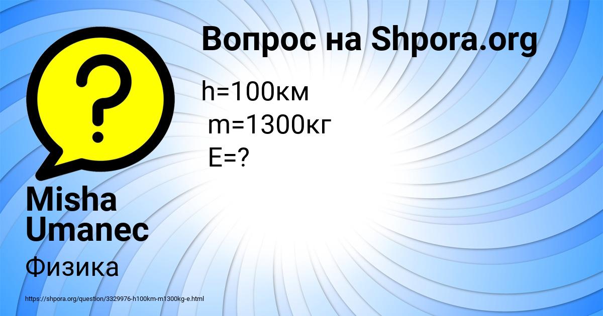Картинка с текстом вопроса от пользователя Misha Umanec
