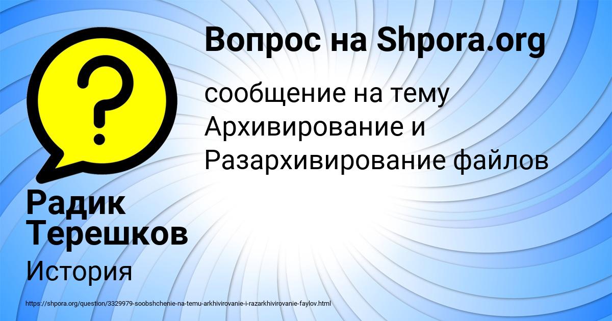 Картинка с текстом вопроса от пользователя Радик Терешков