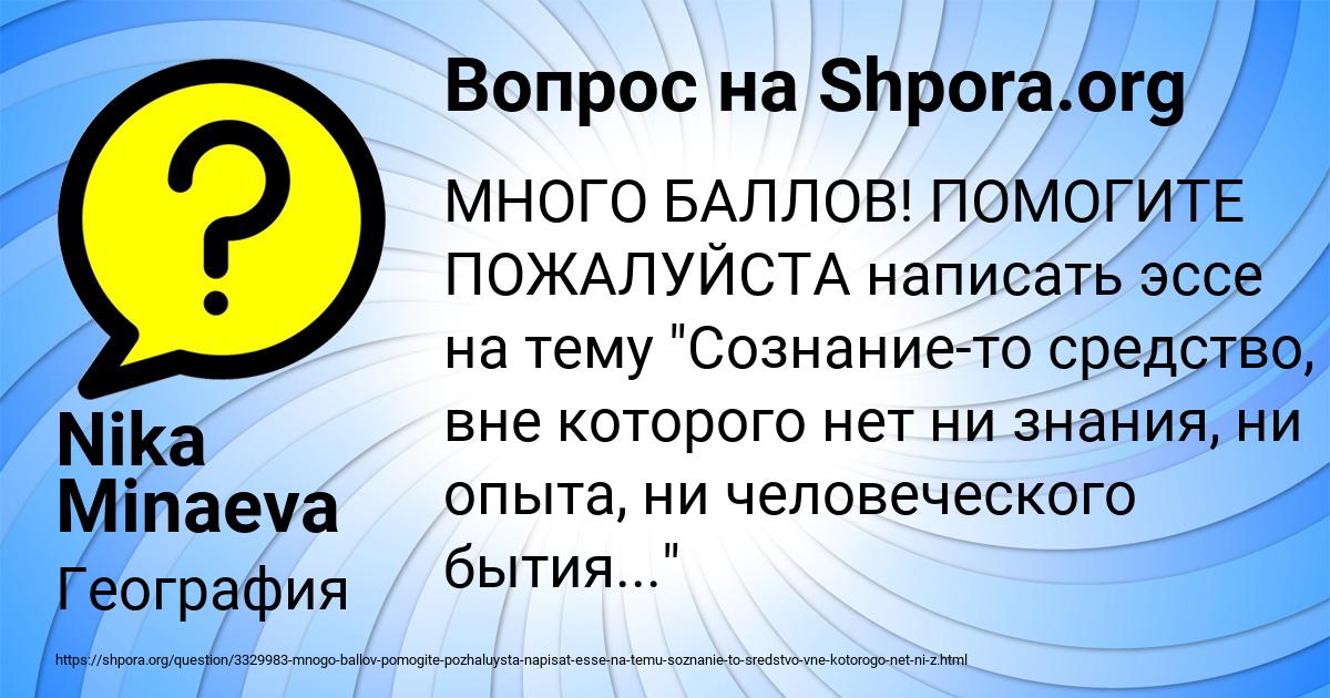 Картинка с текстом вопроса от пользователя Nika Minaeva