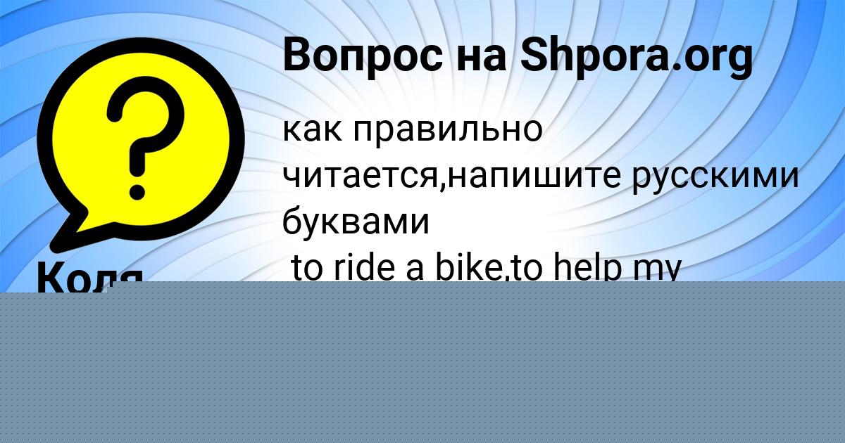 Картинка с текстом вопроса от пользователя Ленчик Шевчук