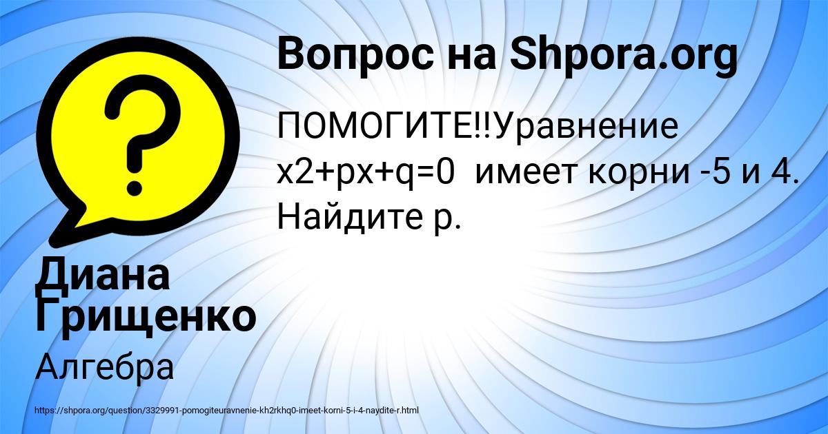 Картинка с текстом вопроса от пользователя Диана Грищенко