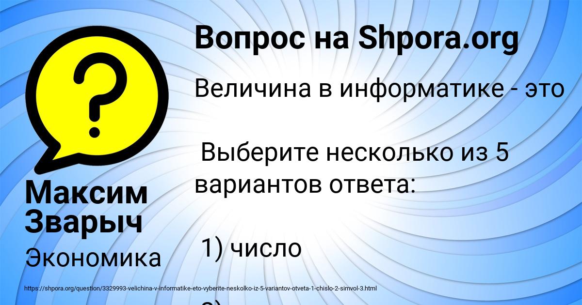 Картинка с текстом вопроса от пользователя Максим Зварыч