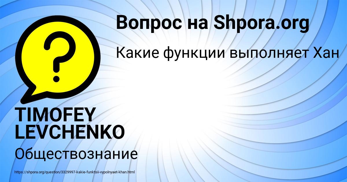 Картинка с текстом вопроса от пользователя TIMOFEY LEVCHENKO