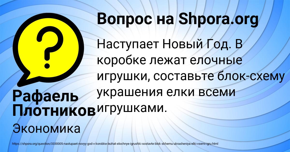 Картинка с текстом вопроса от пользователя Рафаель Плотников