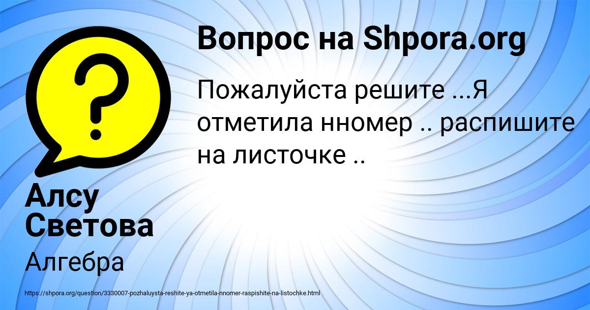 Картинка с текстом вопроса от пользователя Алсу Светова