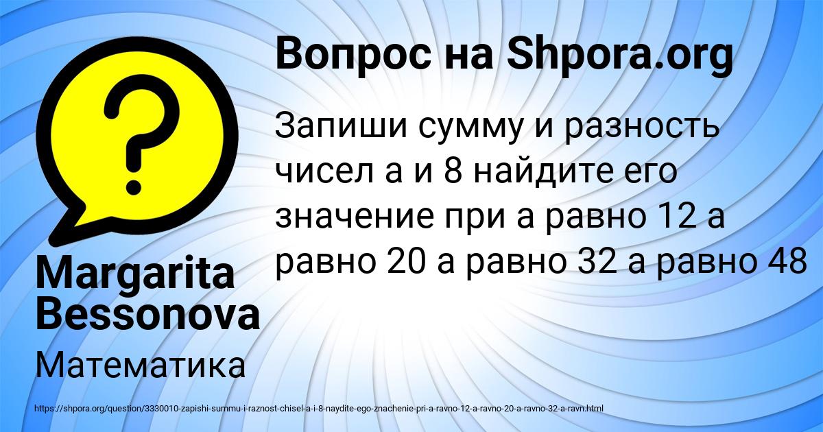 Картинка с текстом вопроса от пользователя Margarita Bessonova