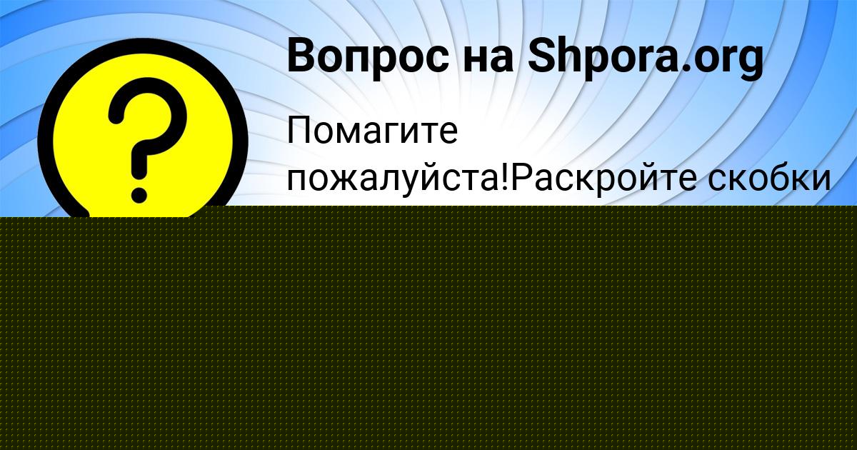 Картинка с текстом вопроса от пользователя КРИС БАЛАБАНОВА