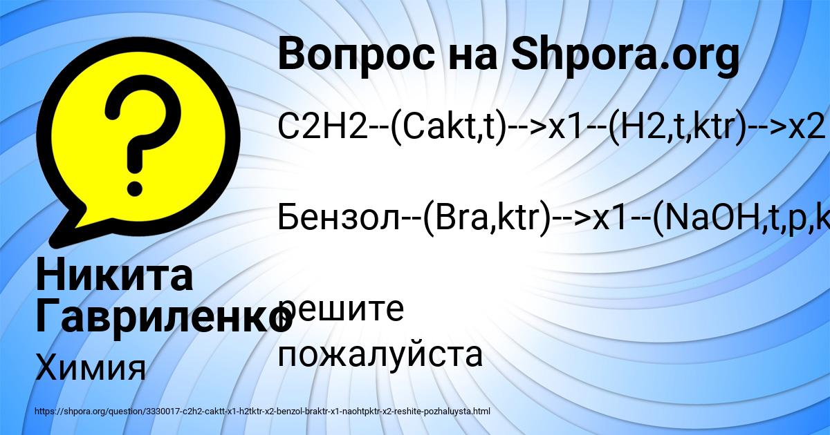 Картинка с текстом вопроса от пользователя Никита Гавриленко