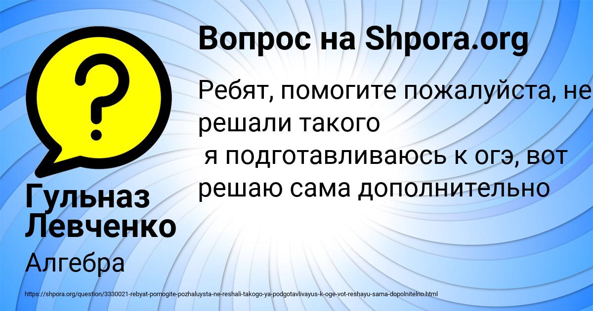 Картинка с текстом вопроса от пользователя Гульназ Левченко