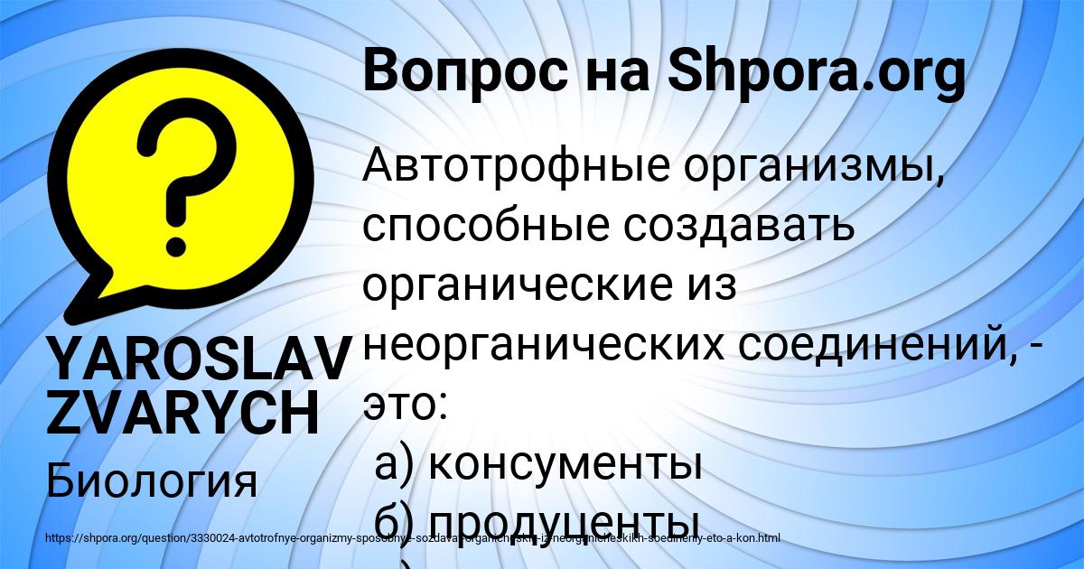 Картинка с текстом вопроса от пользователя YAROSLAV ZVARYCH