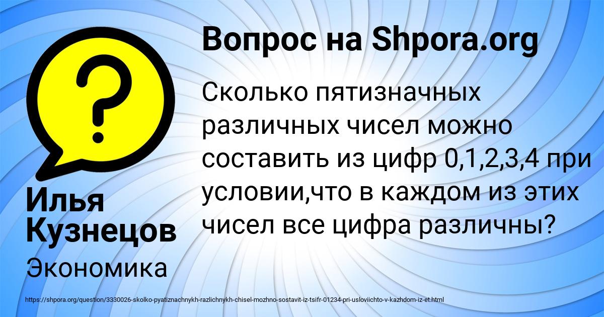 Картинка с текстом вопроса от пользователя Илья Кузнецов