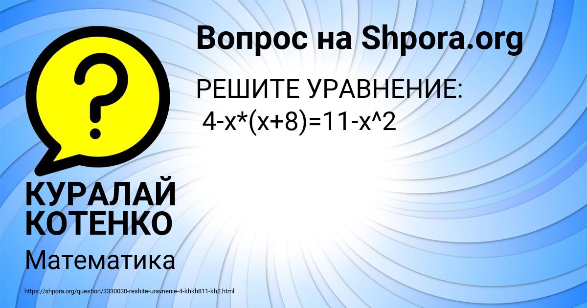 Картинка с текстом вопроса от пользователя КУРАЛАЙ КОТЕНКО
