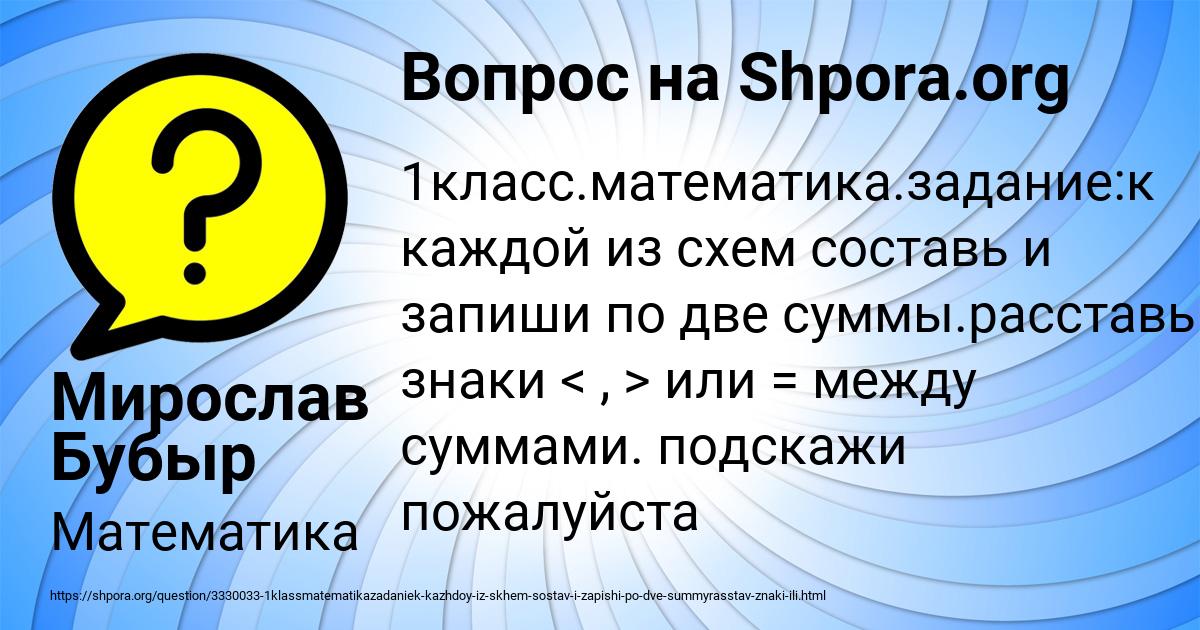 Картинка с текстом вопроса от пользователя Мирослав Бубыр
