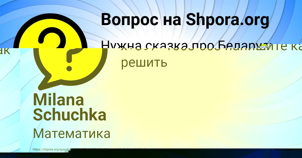 Картинка с текстом вопроса от пользователя Milana Schuchka