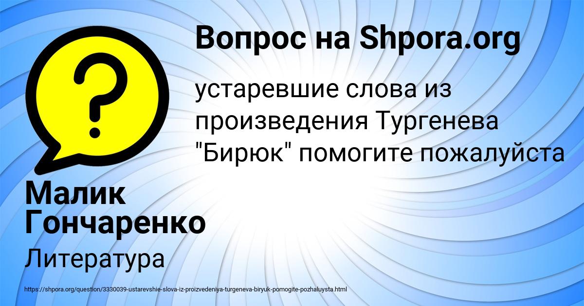 Картинка с текстом вопроса от пользователя Малик Гончаренко