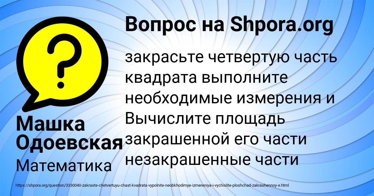 Картинка с текстом вопроса от пользователя Машка Одоевская