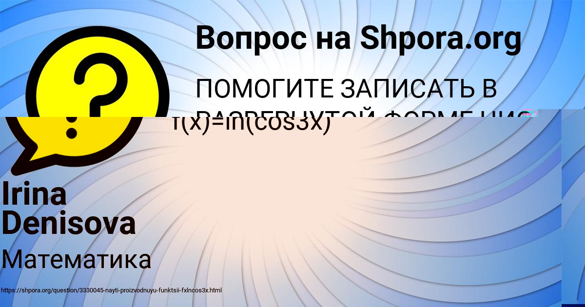 Картинка с текстом вопроса от пользователя Irina Denisova