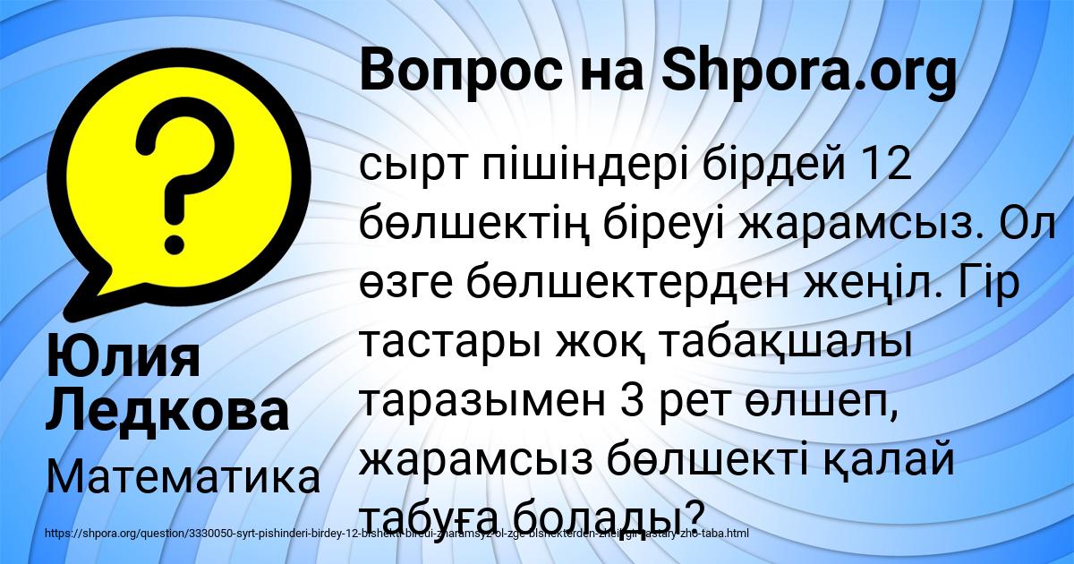 Картинка с текстом вопроса от пользователя Юлия Ледкова