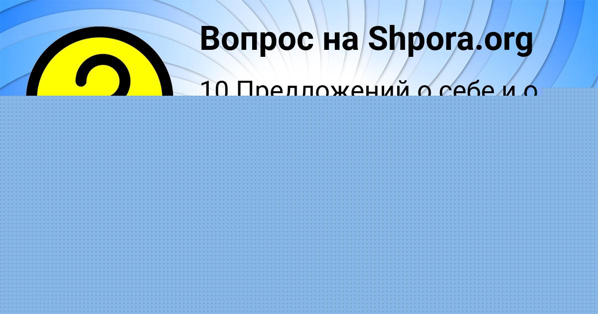 Картинка с текстом вопроса от пользователя Полина Бочарова