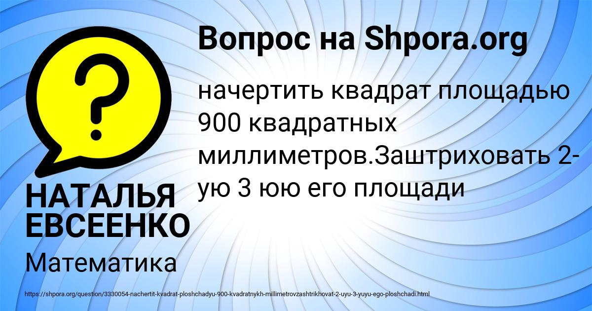 Картинка с текстом вопроса от пользователя НАТАЛЬЯ ЕВСЕЕНКО