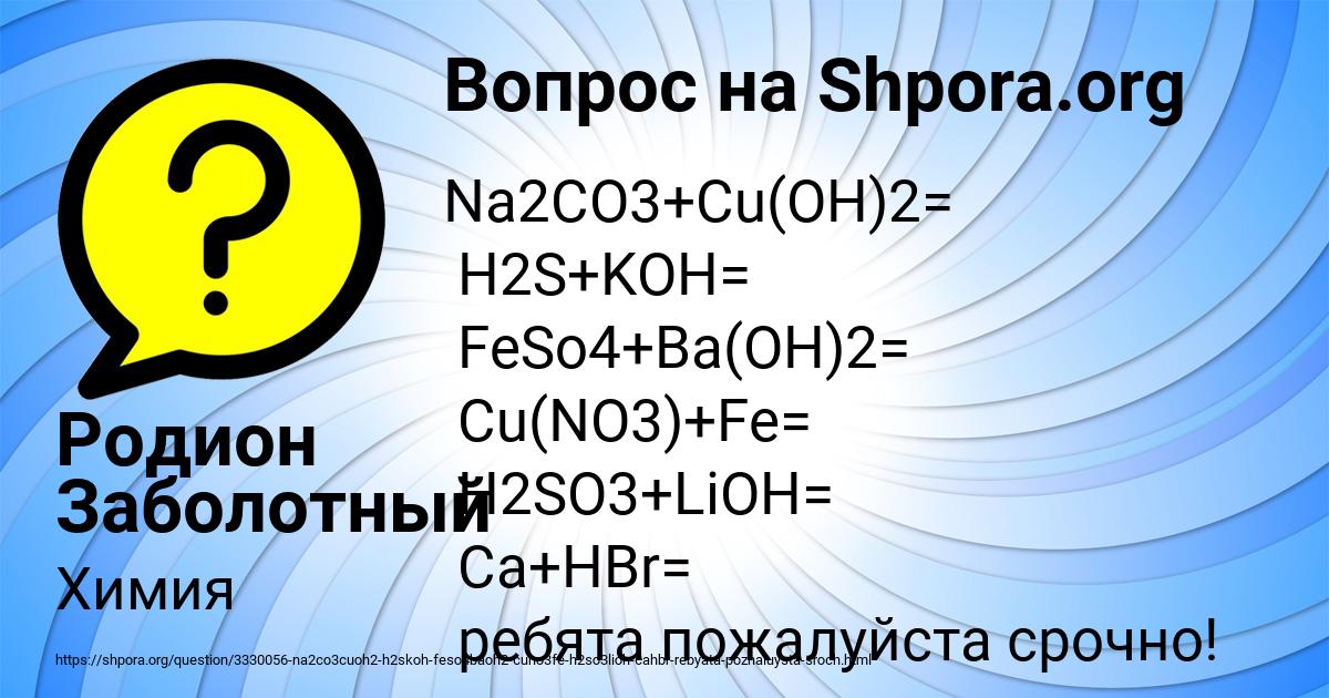Картинка с текстом вопроса от пользователя Родион Заболотный