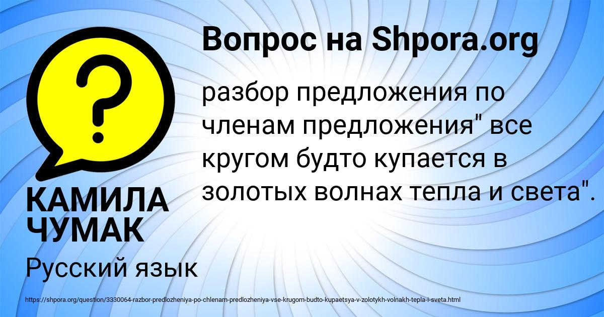 Картинка с текстом вопроса от пользователя КАМИЛА ЧУМАК