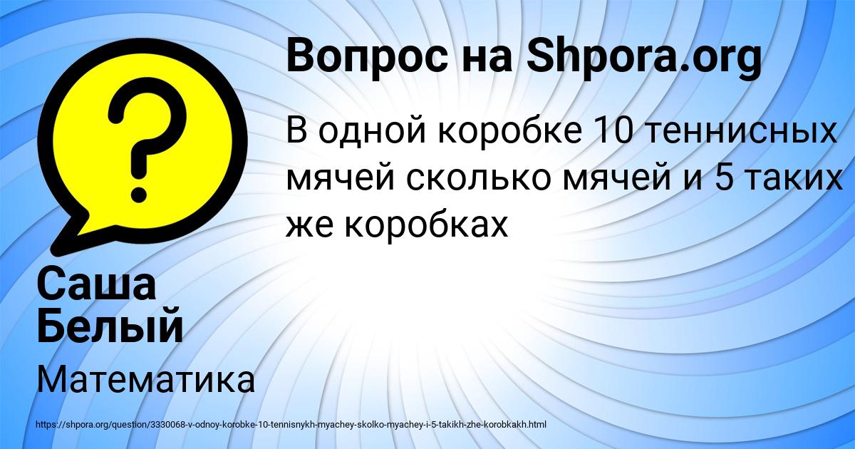 Картинка с текстом вопроса от пользователя Саша Белый