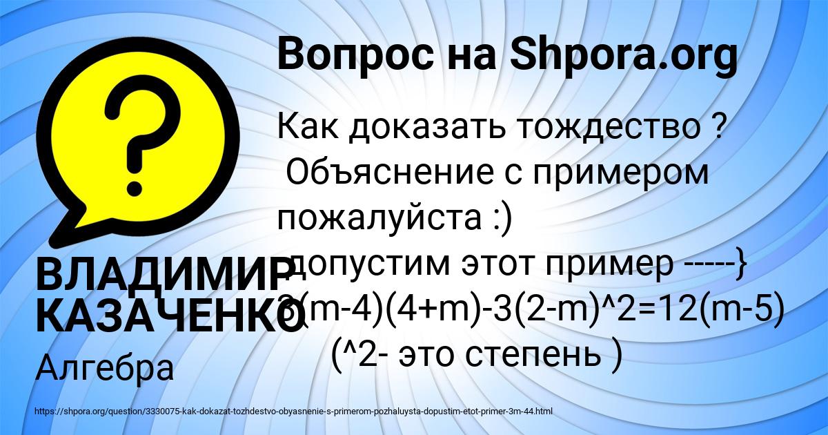 Картинка с текстом вопроса от пользователя ВЛАДИМИР КАЗАЧЕНКО