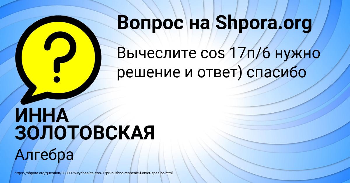 Картинка с текстом вопроса от пользователя ИННА ЗОЛОТОВСКАЯ